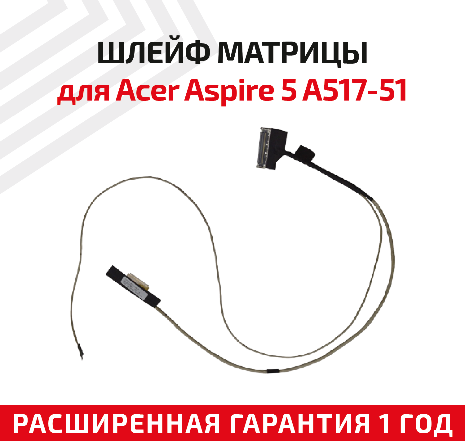 Шлейф матрицы для ноутбука Acer Aspire 5 A517-51