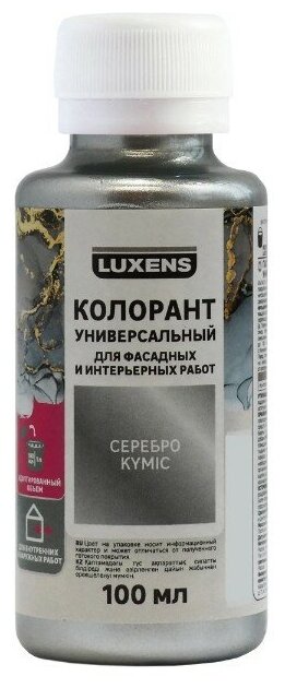 Колорант Luxens 100 мл цвет серебро