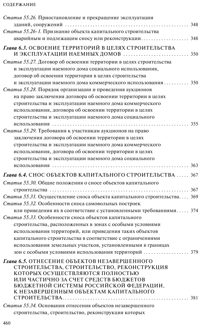Градостроительный кодекс РФ. В ред. на 01.02.23 / ГРК РФ - фото №9
