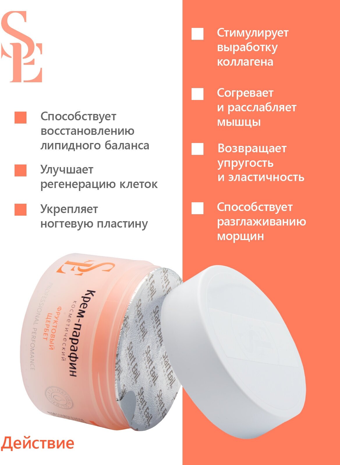 Aravia professional Start Epil Крем-парафин «Фруктовый щербет» 150 мл (Aravia professional, ) - фото №4