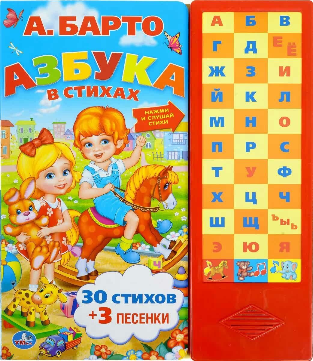 Азбука Умка А. Барто 33 кнопки