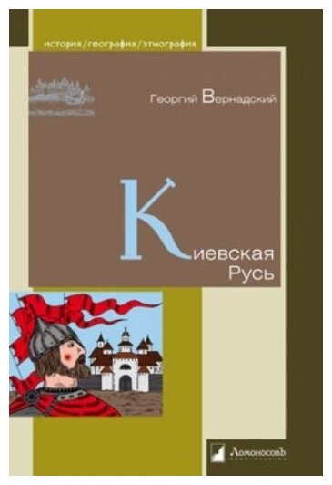 Киевская Русь