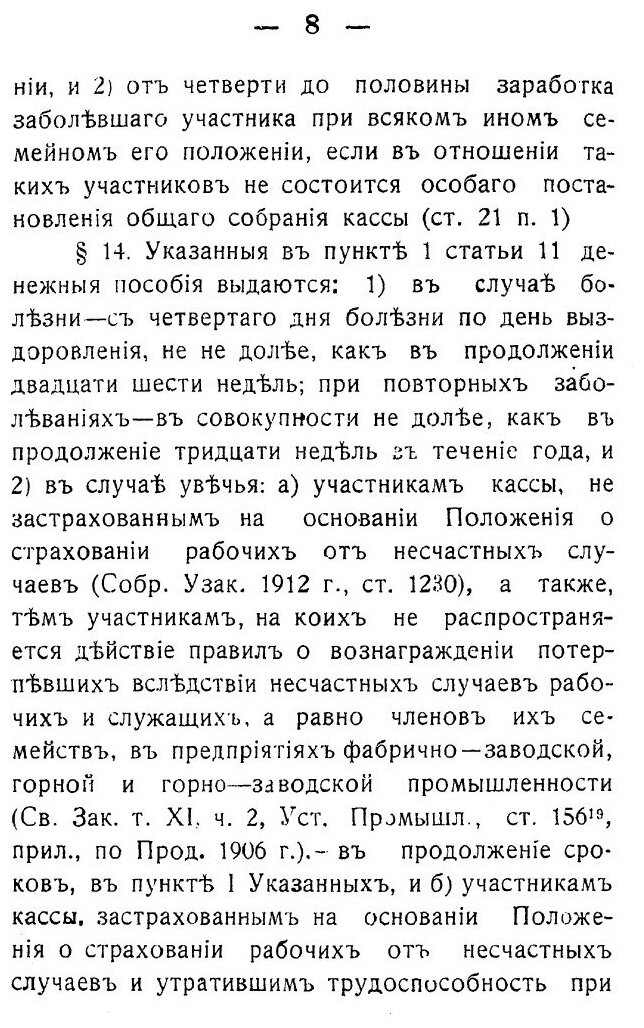 Книга Устав Больничной кассы при Лесопильном заводе торгового дома Прокопий Ефремович ... - фото №7