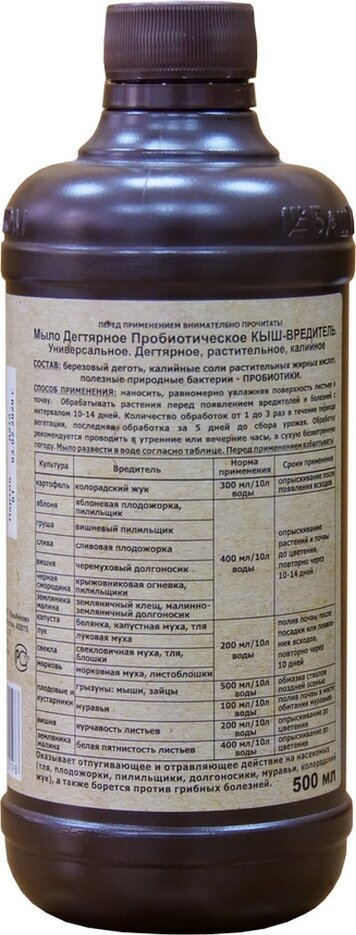 Защита от насекомых ОЖЗ кузнецова мыло дегтярное Кыш-Вредитель! 0,5л - фотография № 2