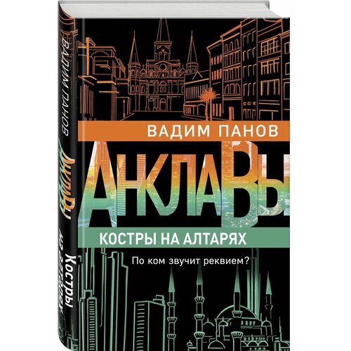 Костры на алтарях