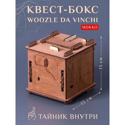 Квест-куб головоломка Woozle Da Vinchi (Мокко)