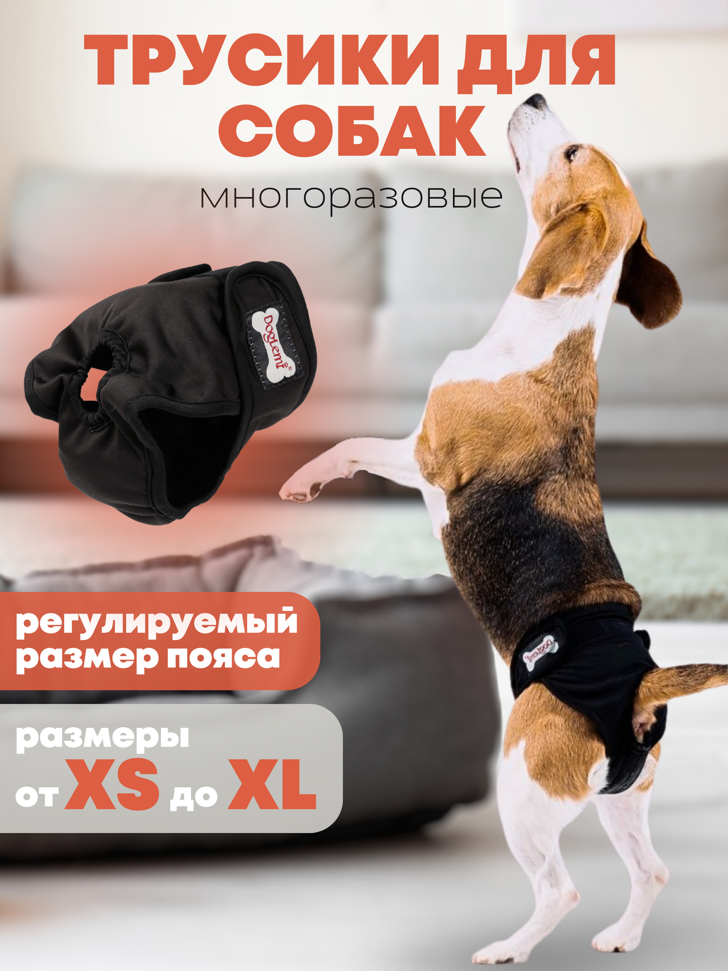 Трусы многоразовые PET&HOME для собак, подгузник для собак, полиэстер, черный, размер XL