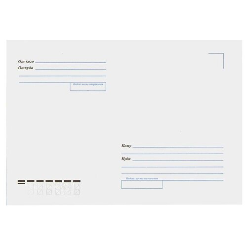 Конверт PACKPOST ForPost Куда-Кому C5 (162 х 229 мм), 1 шт.