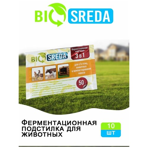 Ферментационная подстилка 3в1/50 гр.