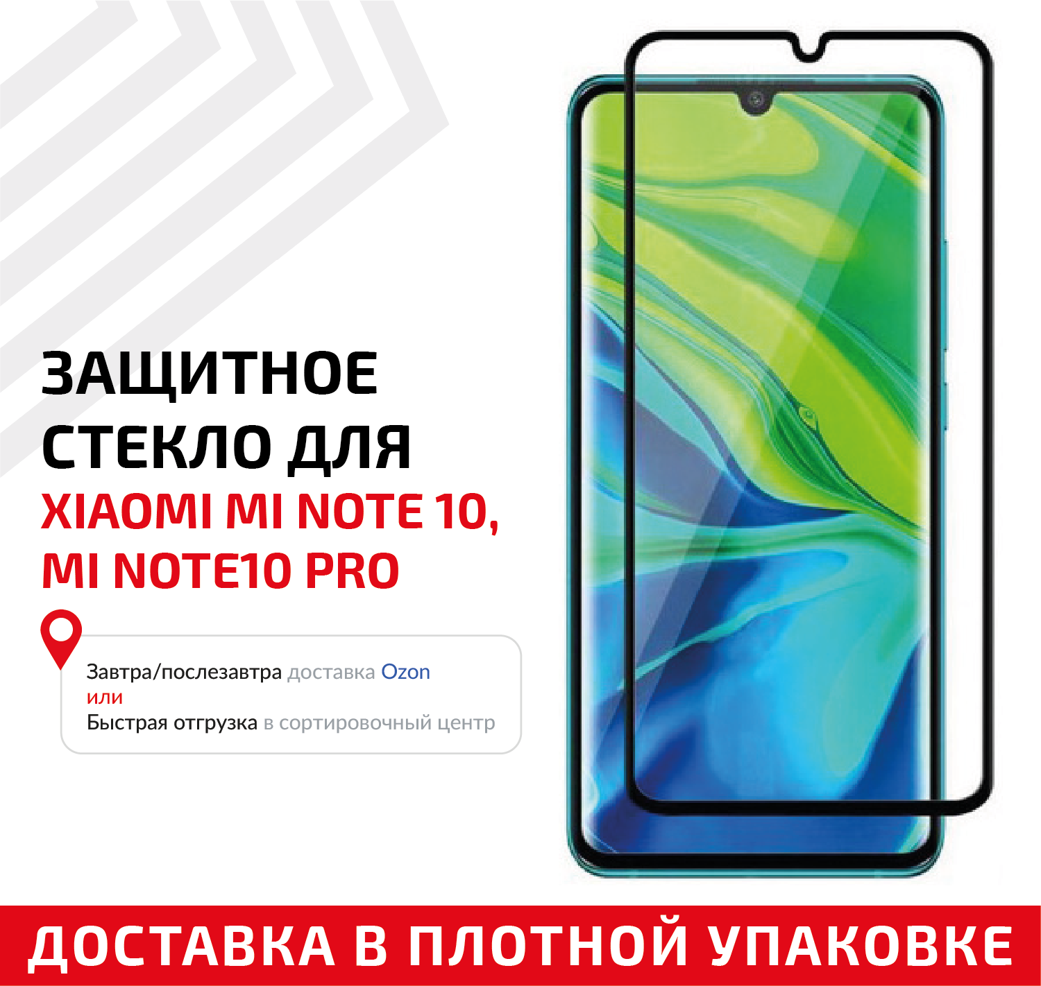 Защитное стекло "Полное покрытие" для мобильного телефона (смартфона) Xiaomi Mi Note 10 Mi Note 10 Pro