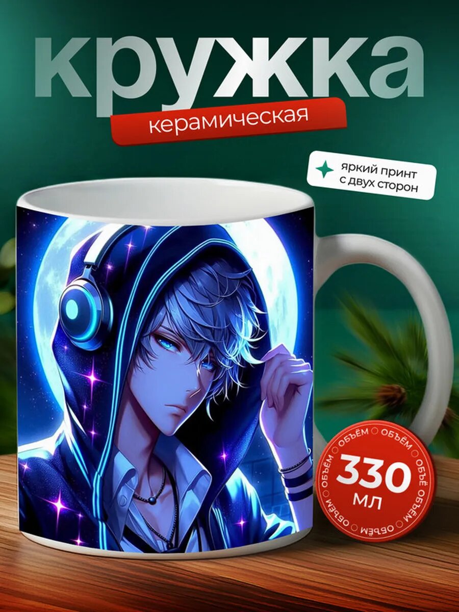 Кружка Лунный принц аниме 8,