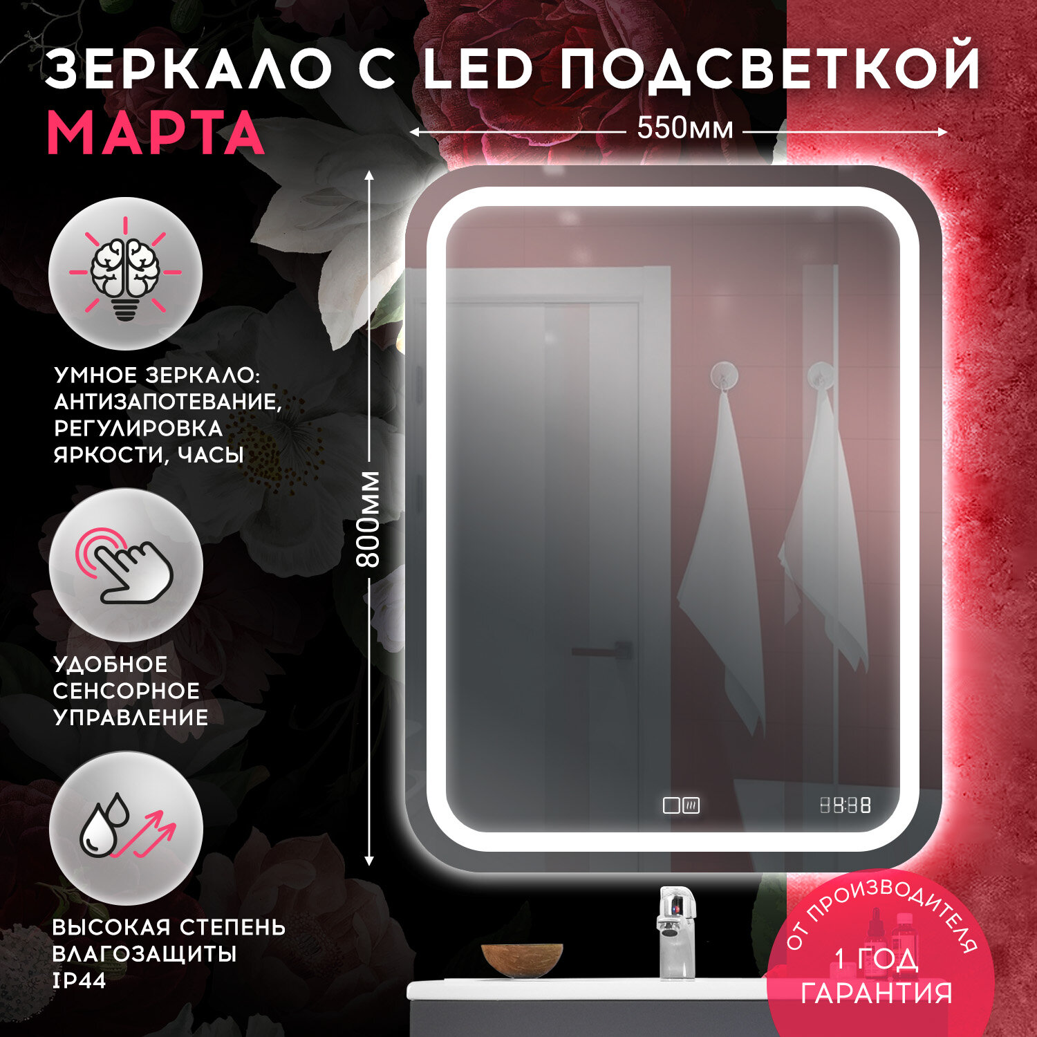 Зеркало с LED подсветкой Марта 550х800 - 3 DORATIZ 2711.908, подогрев, часы, сенсорный выключатель