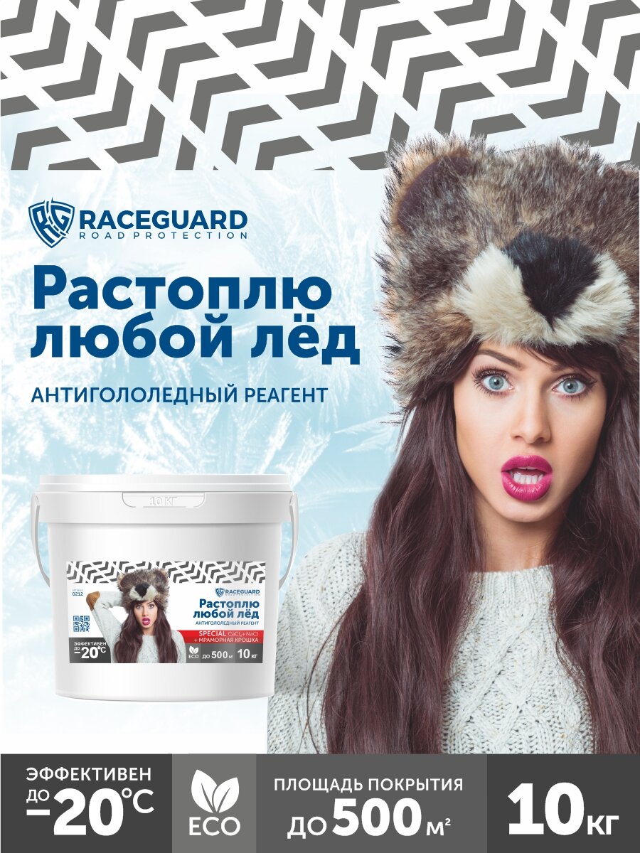 Антигололедный реагент RACEGUARD Special 10 кг - фотография № 1