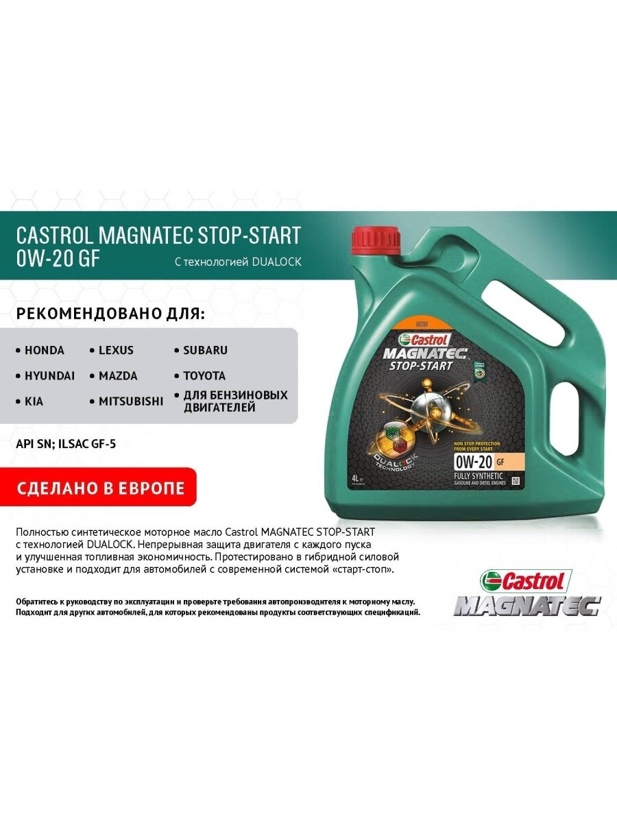 Моторное масло CASTROL Magnatec Stop-Start GF 0W-20 4л. синтетическое [15d353] - фото №10