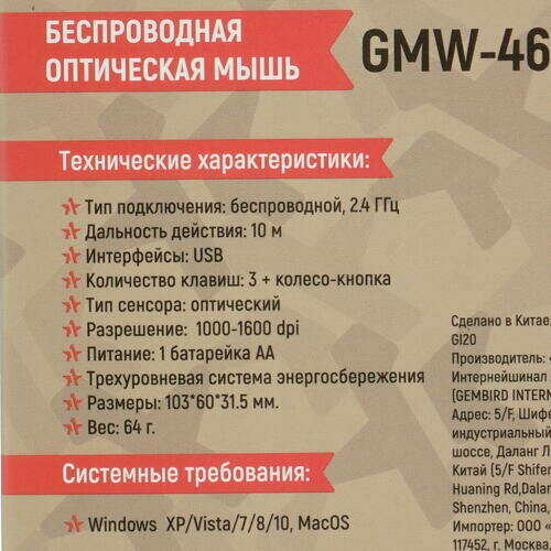 Беспроводная мышь Гарнизон GMW-460 (черный)