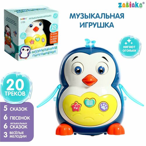 Музыкальная игрушка «Музыкальный пингвинёнок», звук, свет маша и медведь песенки