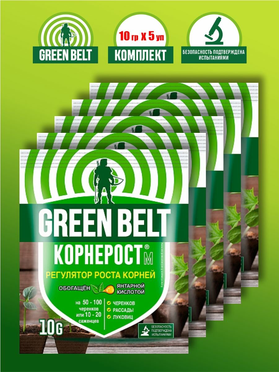 Комплект Корнерост Green Belt 10 гр. х 5 шт. - фотография № 2