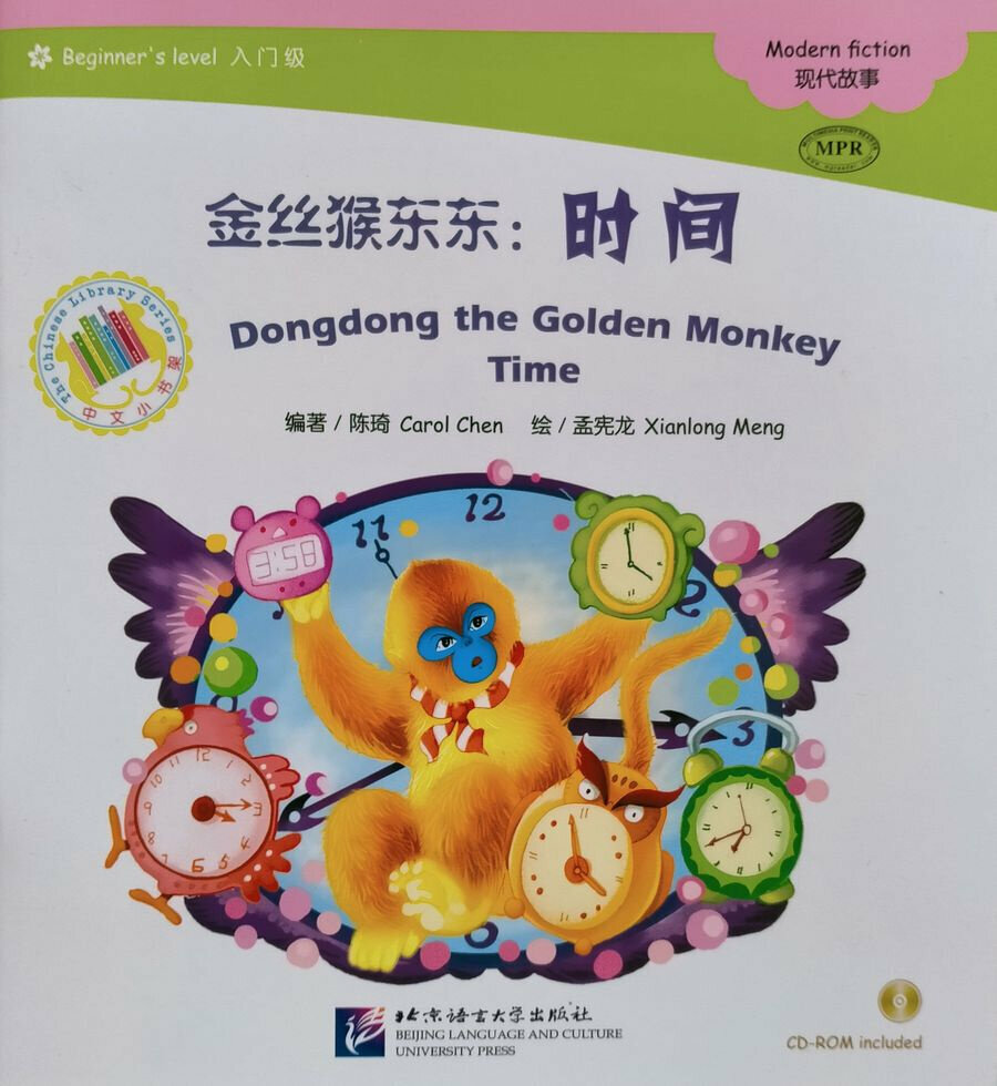 Dongdong the Golden Monkey. Time. Modern fiction = Золотая обезьянка Дундун. Время. Адаптированная книга для чтения (+CD-ROM) - фото №2