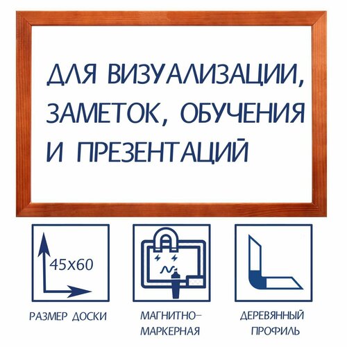 Доска магнитно-маркерная 45х60 см, Calligrata, в деревянной рамке доски и мольберты десятое королевство доска магнитно маркерная с поддоном и магнитной мозаикой 84 элемента