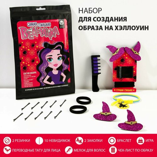 фото Набор для создания образа на хэллоуин «ведьмочка» art beauty