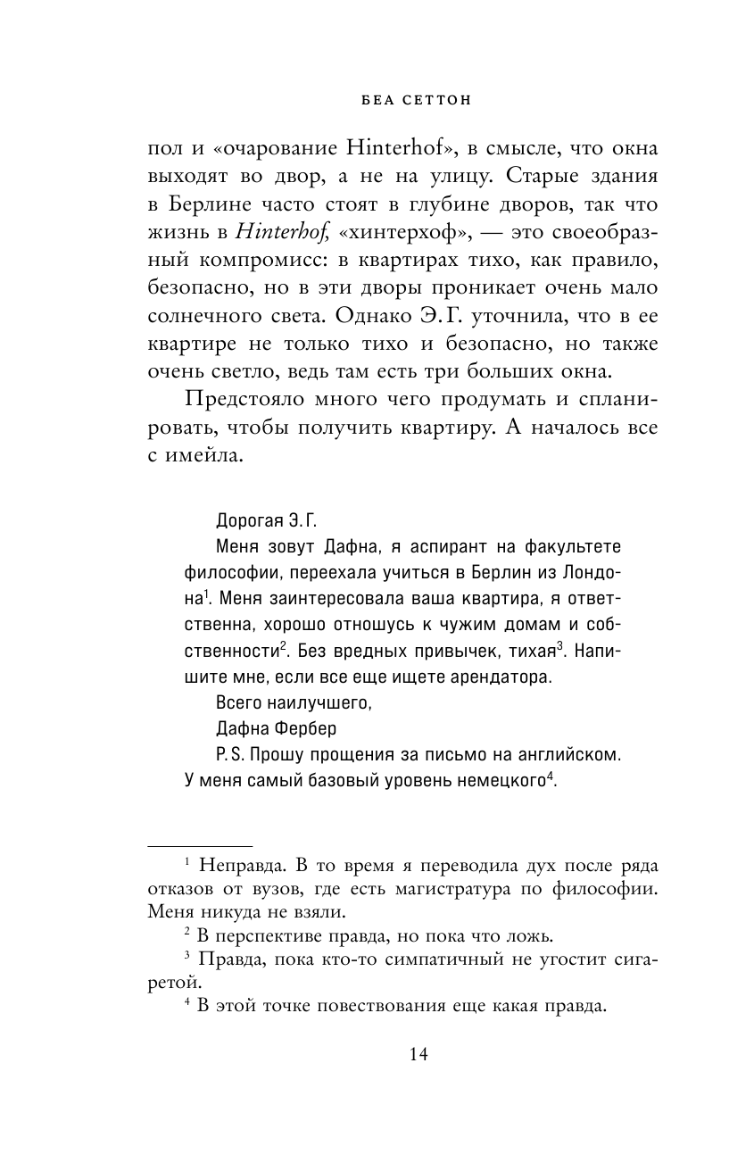 Берлин (Би Сеттон) - фото №13