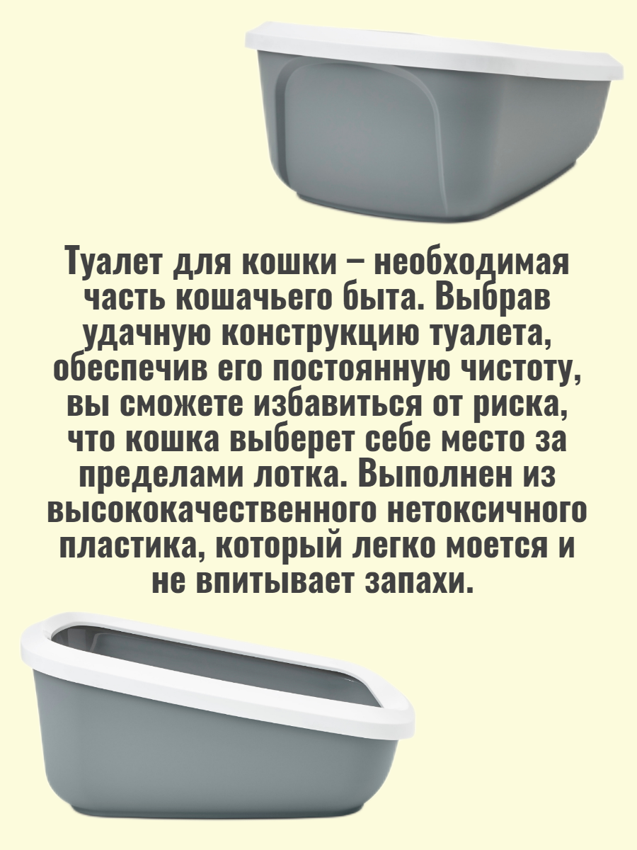 Туалет-лоток для кошек с бортом SAVIC ASEO JUMBO серый - фотография № 3