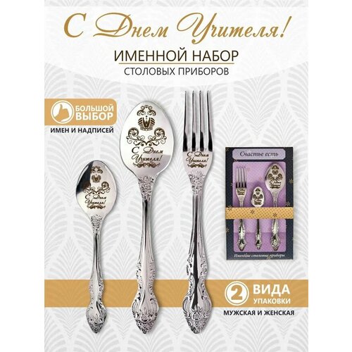 Подарочный набор С Днем учителя в праздничной упаковке