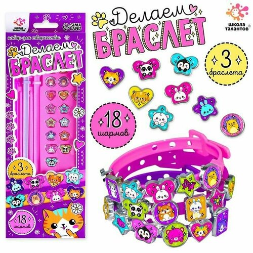 Набор для творчества Создай браслет с шармами Зверушки 823₽