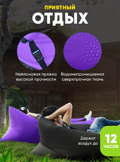 Надувной диван / Ламзак / Лежак пляжный для отдыха, фиолетовый - фотография № 7