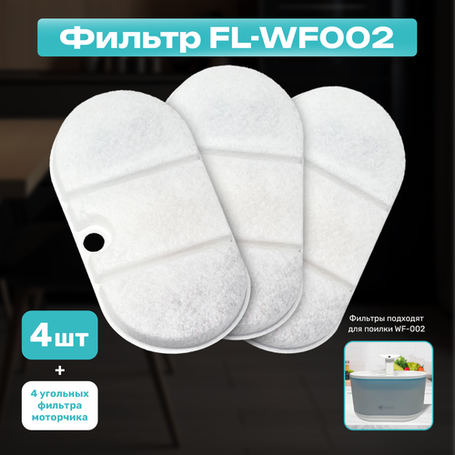 Фильтр для автоматической поилки TuttoTuo TK-WF002, 4 шт.