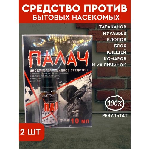 Палач 10мл средство от тараканов, клопов, клещей 1шт / 2шт