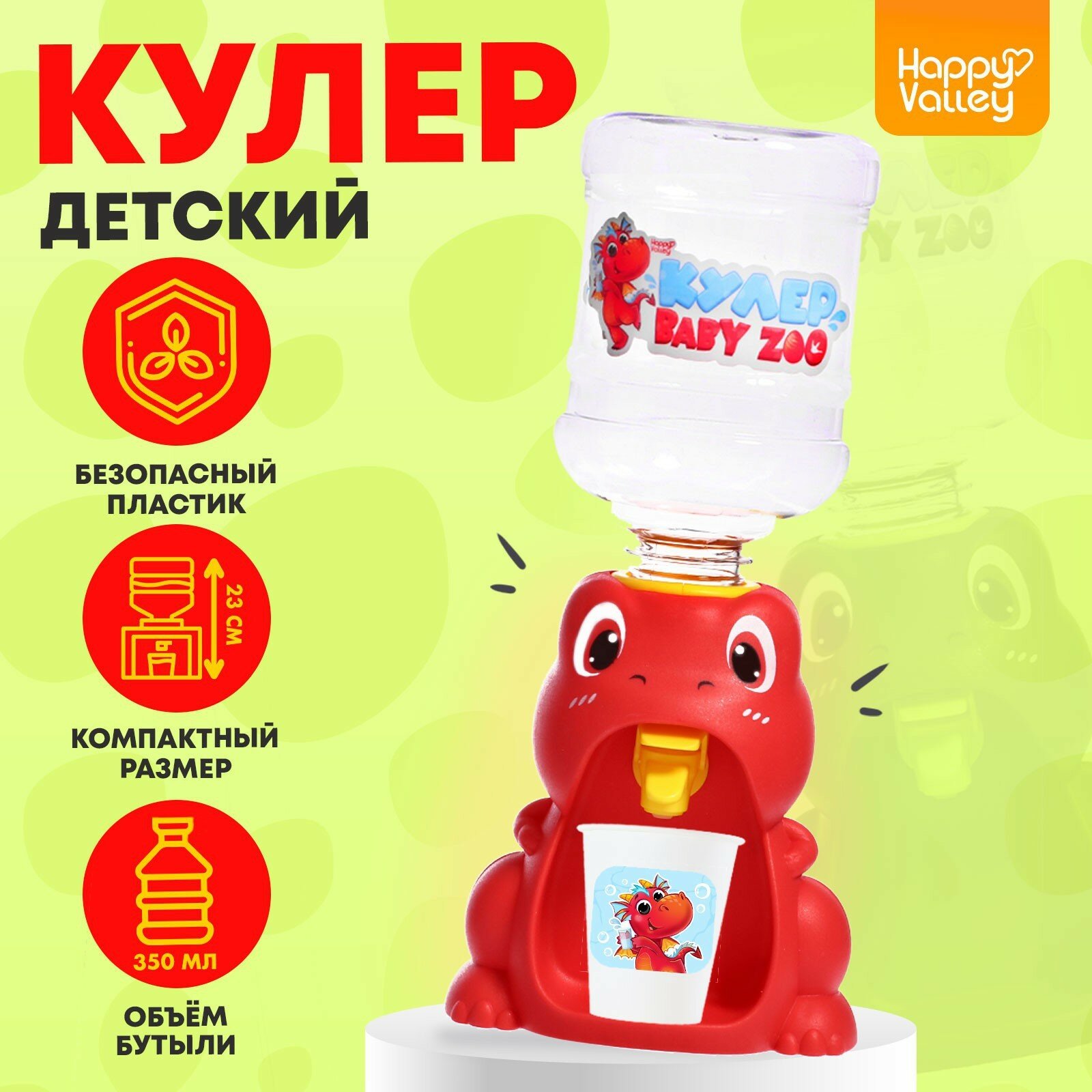 Кулер Baby ZOO «Дино» 350 мл