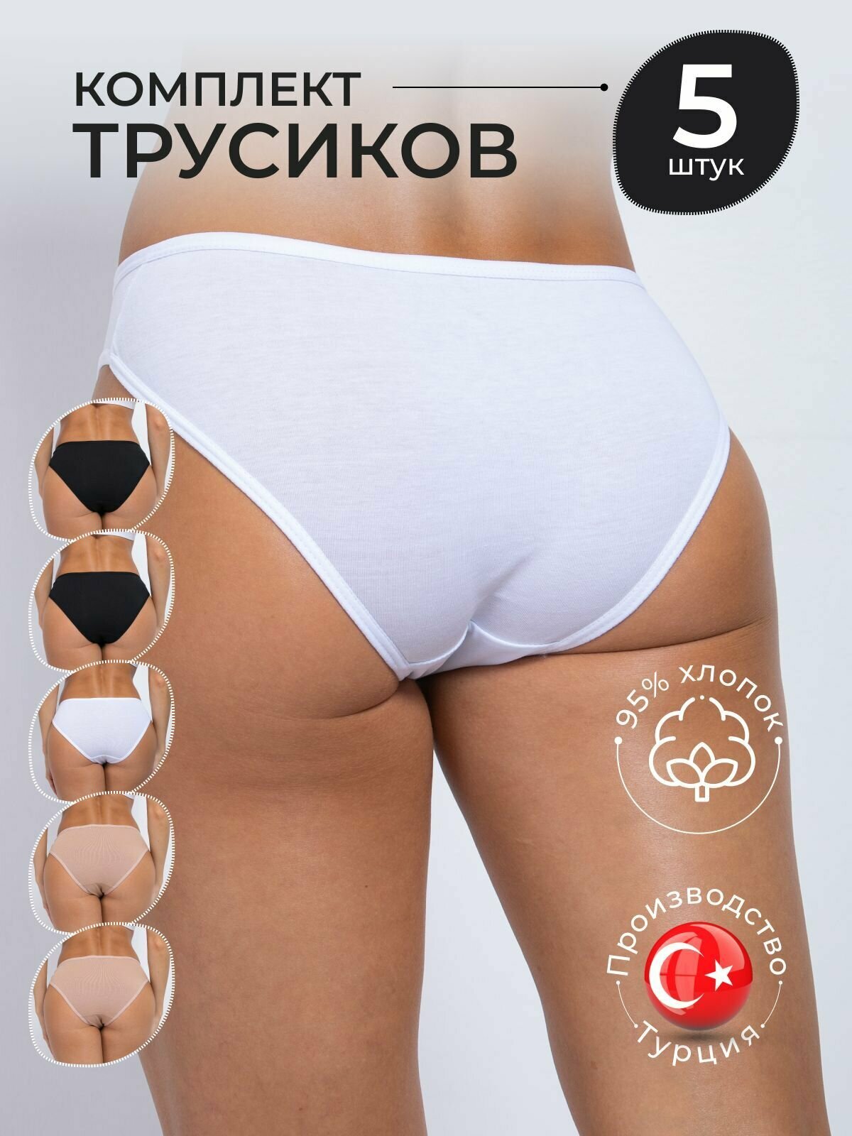 Трусы ALYA Underwear, 5 шт., размер S (42-44), бежевый, белый, черный