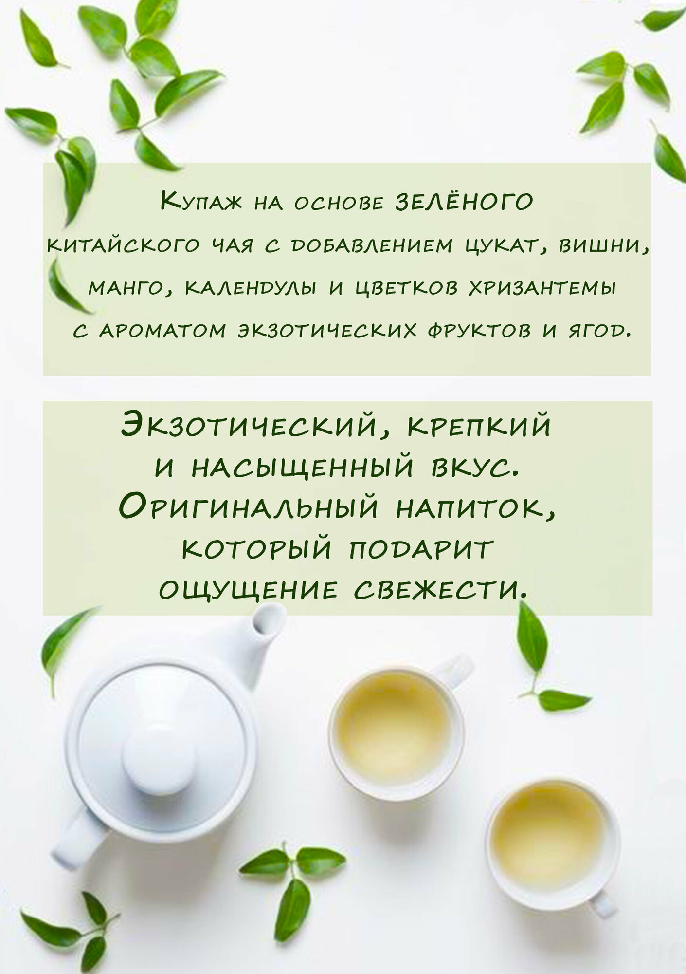 чай листовой зелёный ароматизированный Поцелуй Гейши - фотография № 2