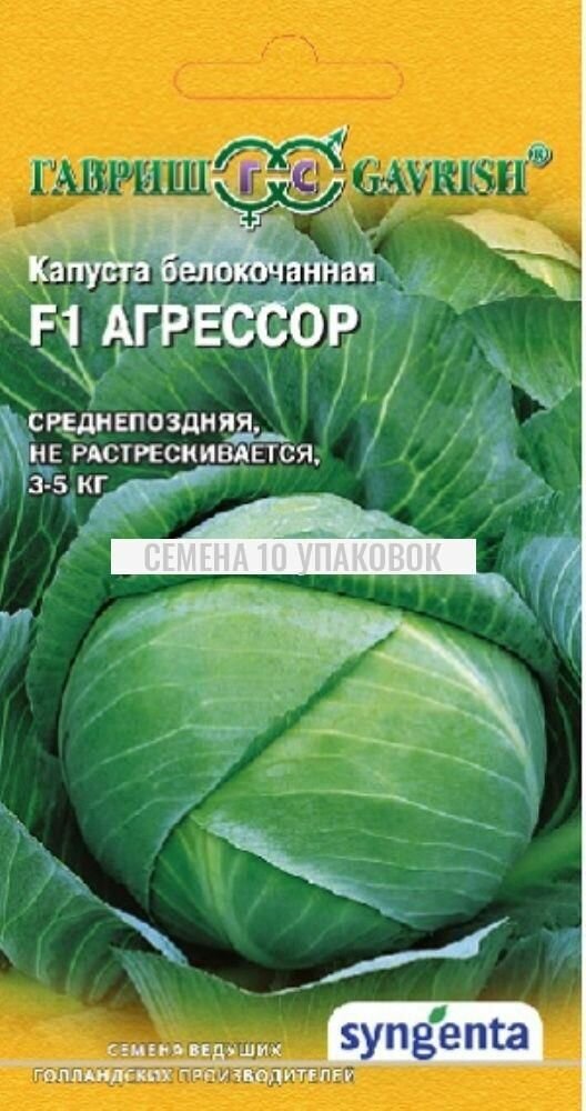 фото Семена Гавриш Капуста белокочанная F1 Агрессор 10 шт.