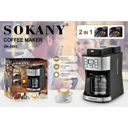 Кофеварка капельная и кофемолка 2 в 1 Sokany SK-506E 950W кофеварка капельная sokany sk 0136 550w с автоотключением