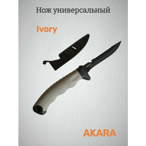 Универсальный нож Akara Stainless Steel Ivory соковыжималка ade ka 1803 stainless steel