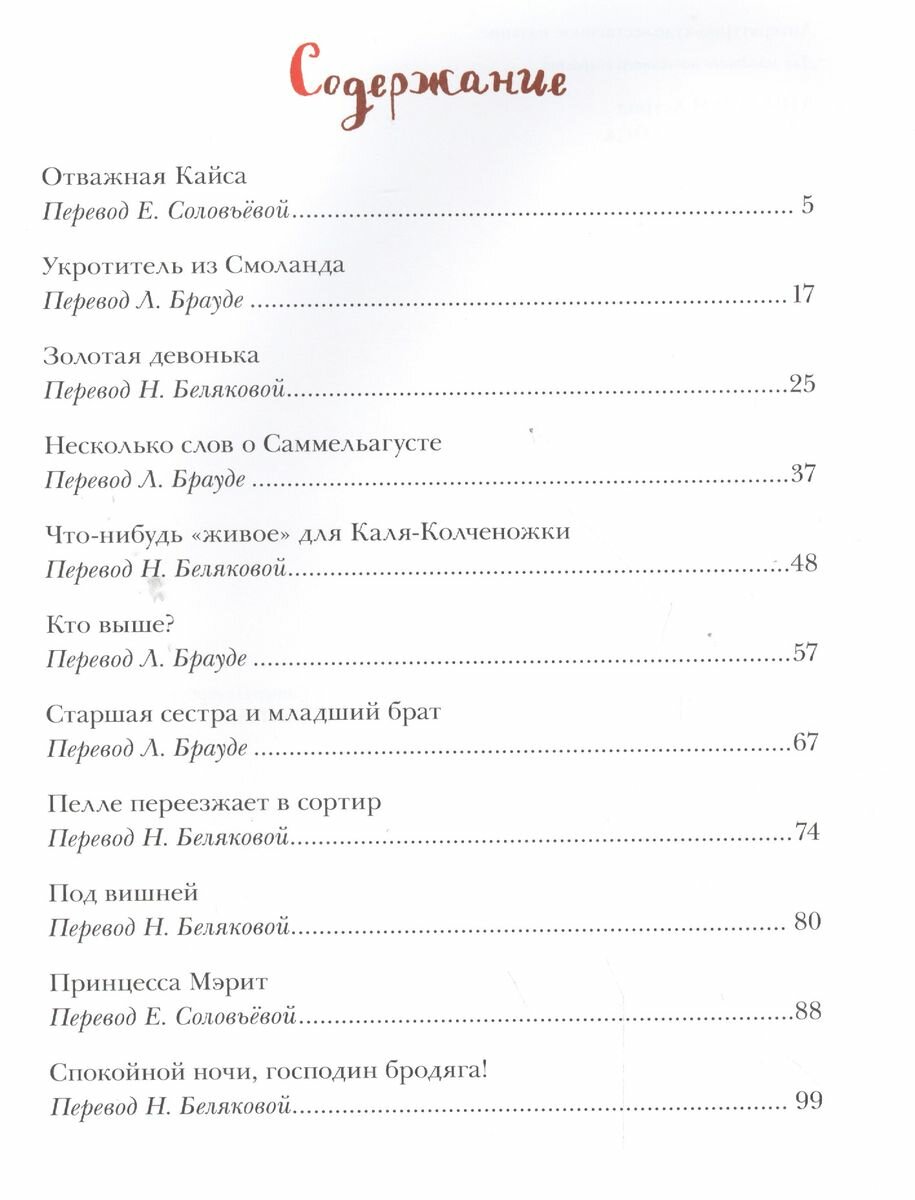 Отважная Кайса и другие дети (Линдгрен Астрид Анни Эмилия) - фото №14