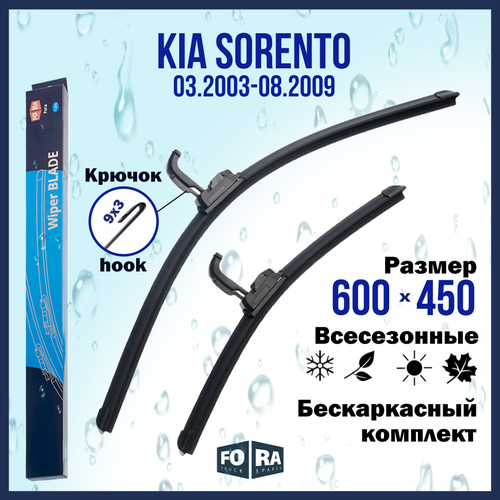 Щетки Kia Sorento (03.2003-08.2009), комплект 600 мм и 450 мм