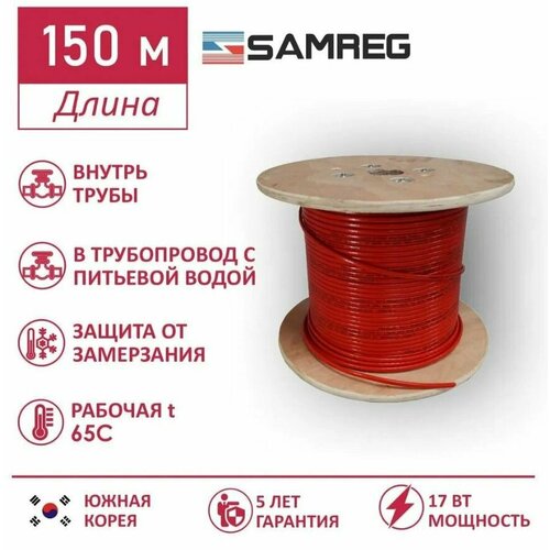 Саморегулирующийся пищевой греющий кабель Samreg 17HTM-2CT (150м), красный