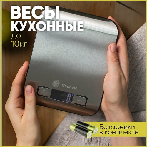 Кухонные весы GeoLuK Kitchen Scale M весы кухонные электронные scale kitchen sf 400 высокоточные прибор для взвешивания измеритель веса продуктов для дома настольные для кухни