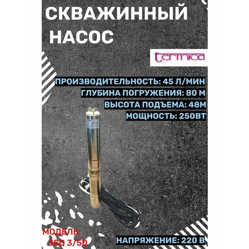 Насосы погружные Termica 12276₽