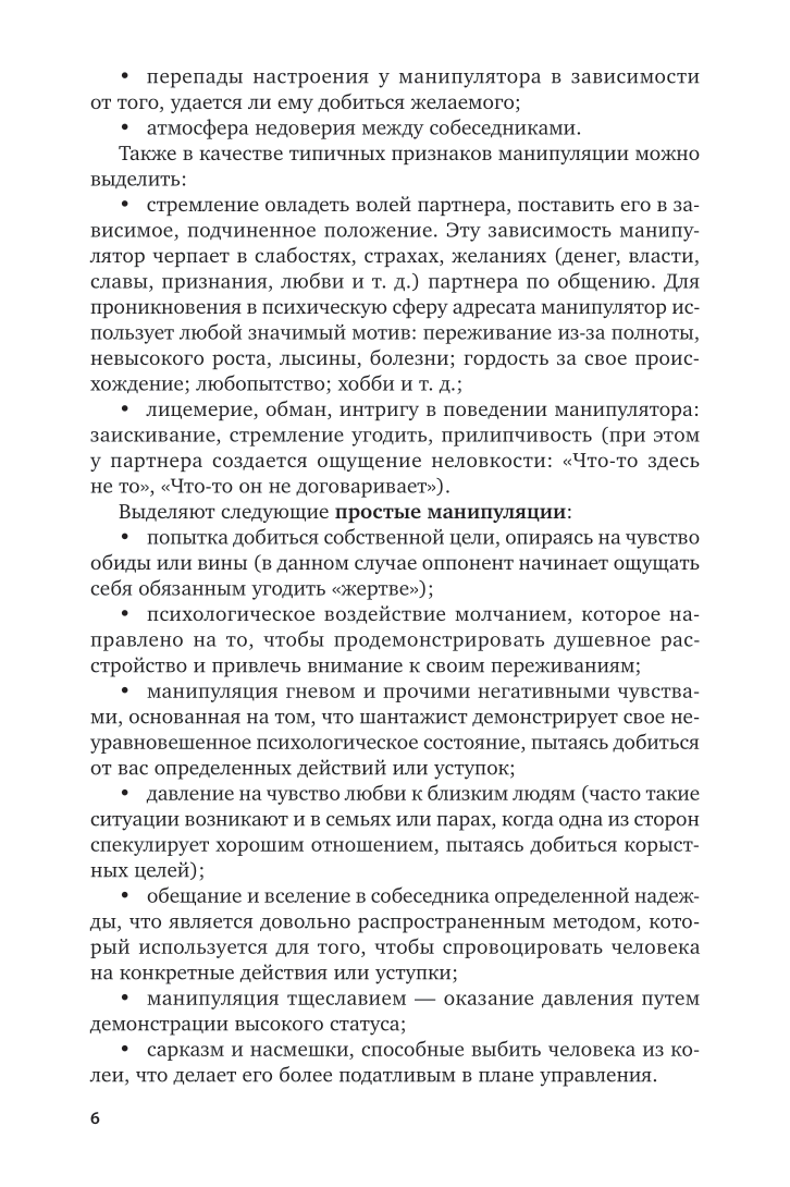 Ресоциализация лиц, вовлеченных в тоталитарные секты 2-е изд. Учебное пособие для вузов - фото №7