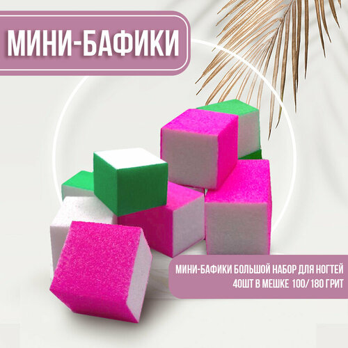 Пилки баф для ногтей Sakura 100/180 грит 40шт в мешке