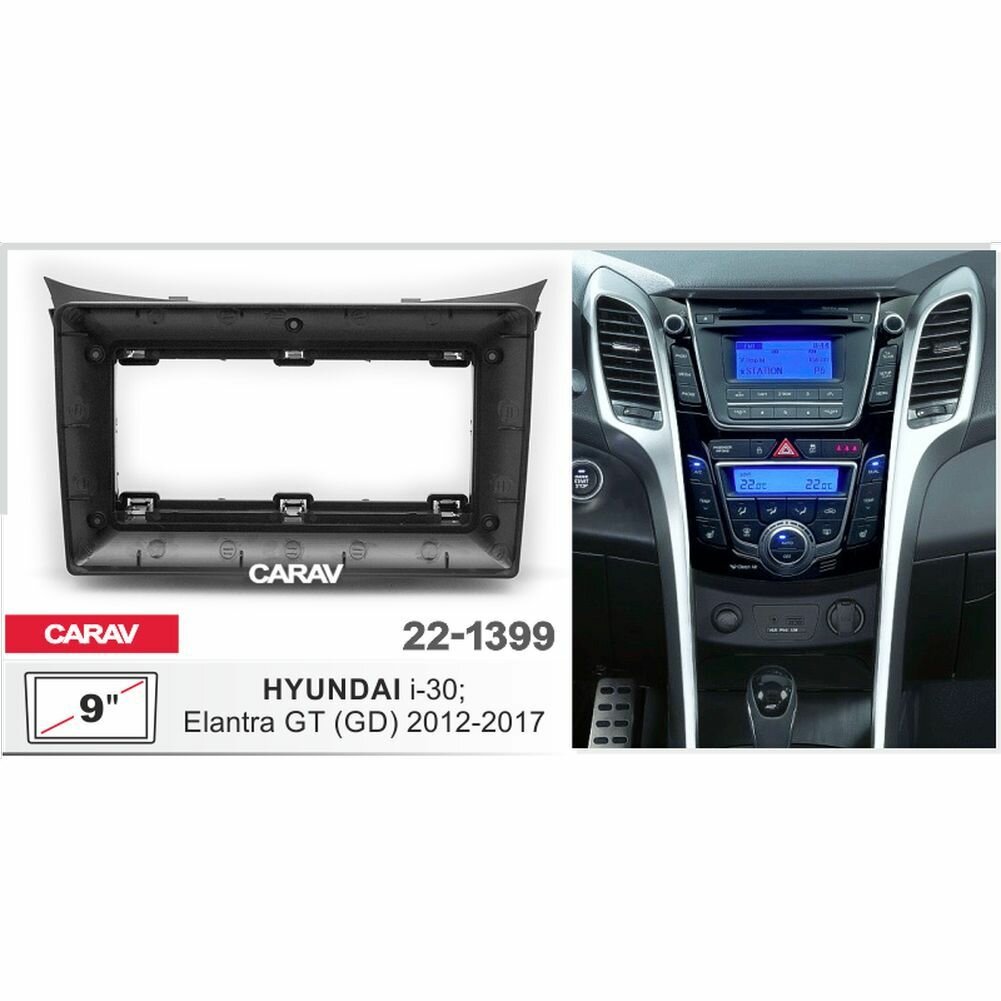 Переходная рамка 9" Android для HYUNDAI i-30; Elantra GT (GD) 2012-2017 CARAV 22-1399