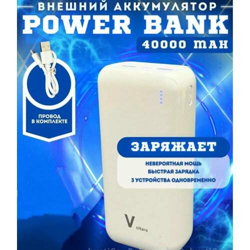 Повербанк Power bank 40000 mAh внешний аккумулятор для ноутбуков romoss pea40 pro 40000 mah 65 вт быстрая зарядка led