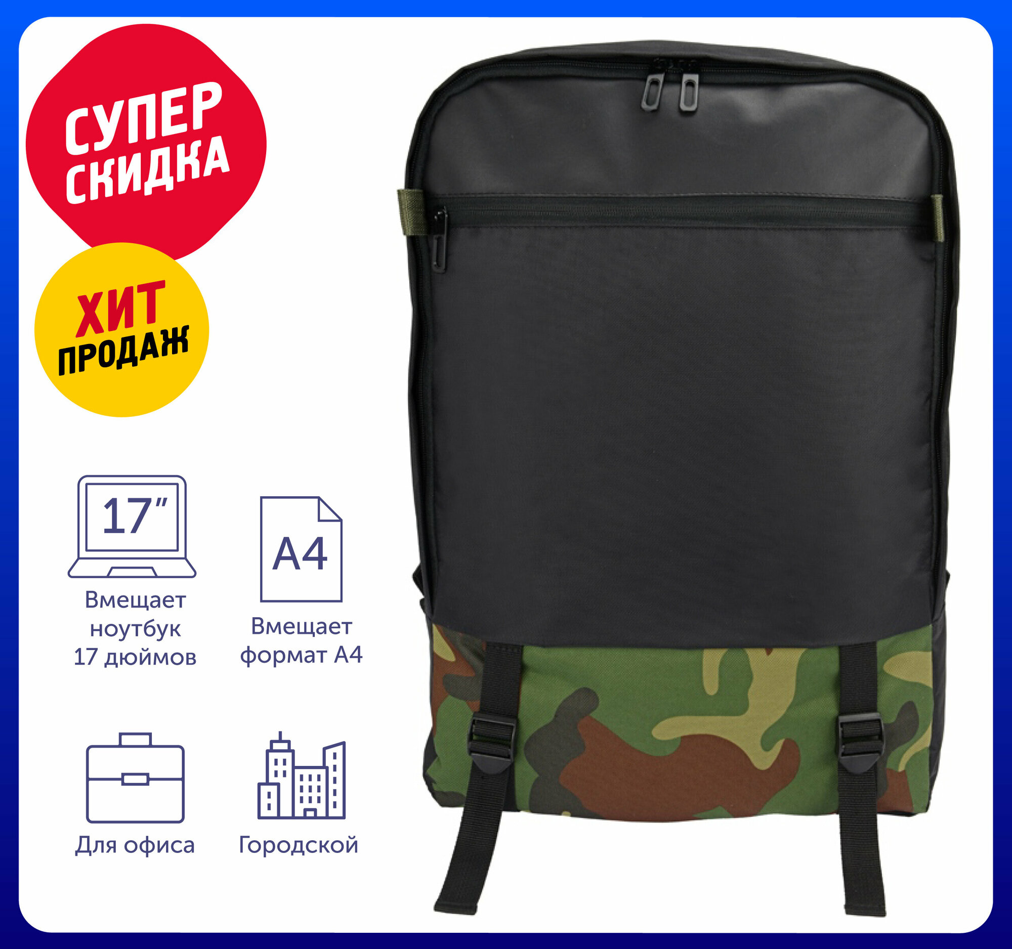 Рюкзак "Combat" с отделением для ноутбука 17", на 15 л, цвет черный/камуфляж