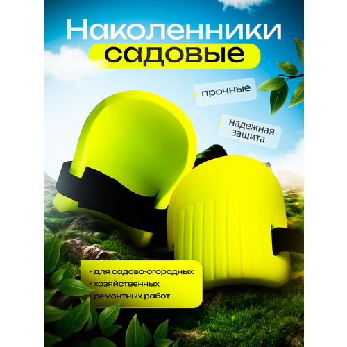 Наколенники садовые, мягкие для мужчин и женщин. Ремонтные, строительные работы 2 шт. 1 пара медных компрессионных наколенников наколенники для поддержки боли в коленях для бега слезы мозга сцепления артрита облегчения бо