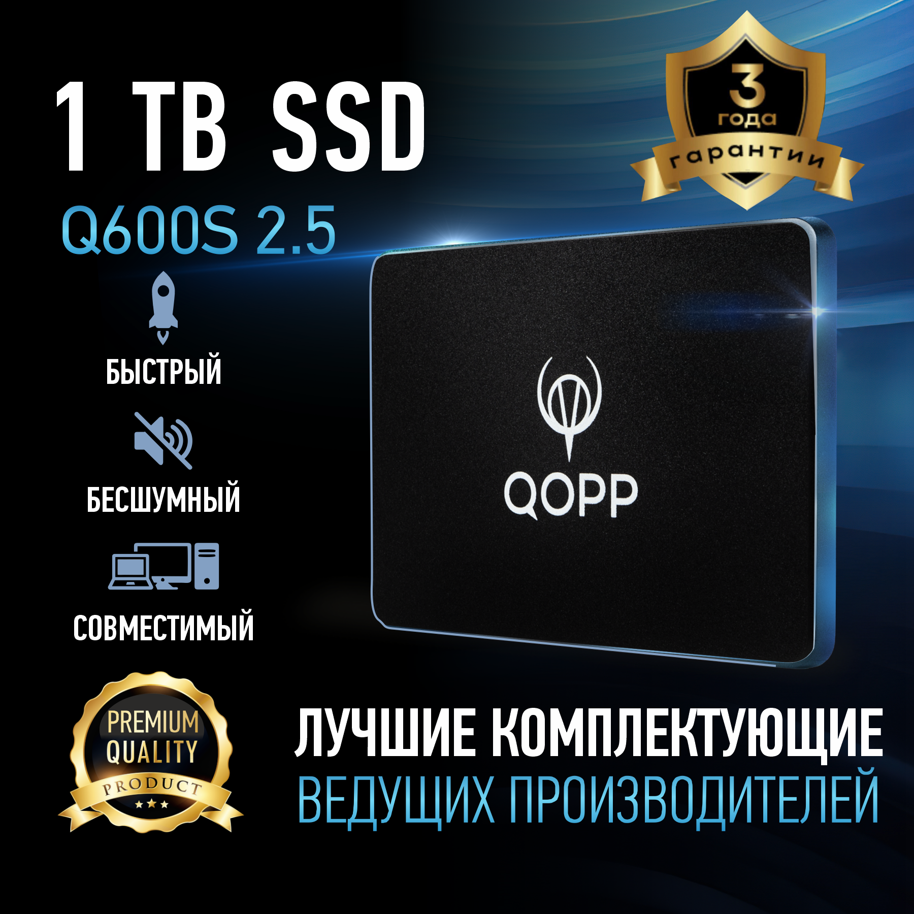 1 TB Внутренний SSD накопитель QOPP 2.5" SATA3 6.0 Гбит/с, жесткий диск для ноутбука и компьютера