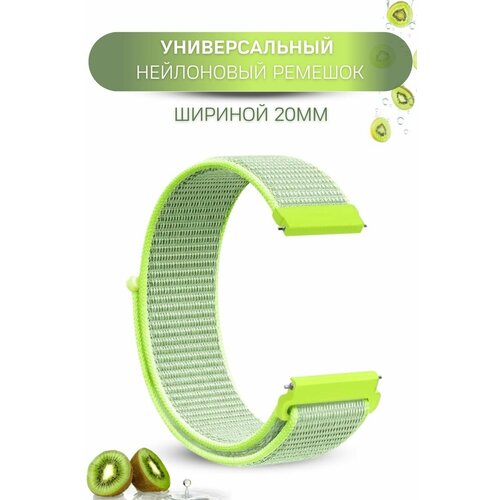 Ремешок для часов 20 мм, универсальный, нейлоновый, зелено-лаймовый